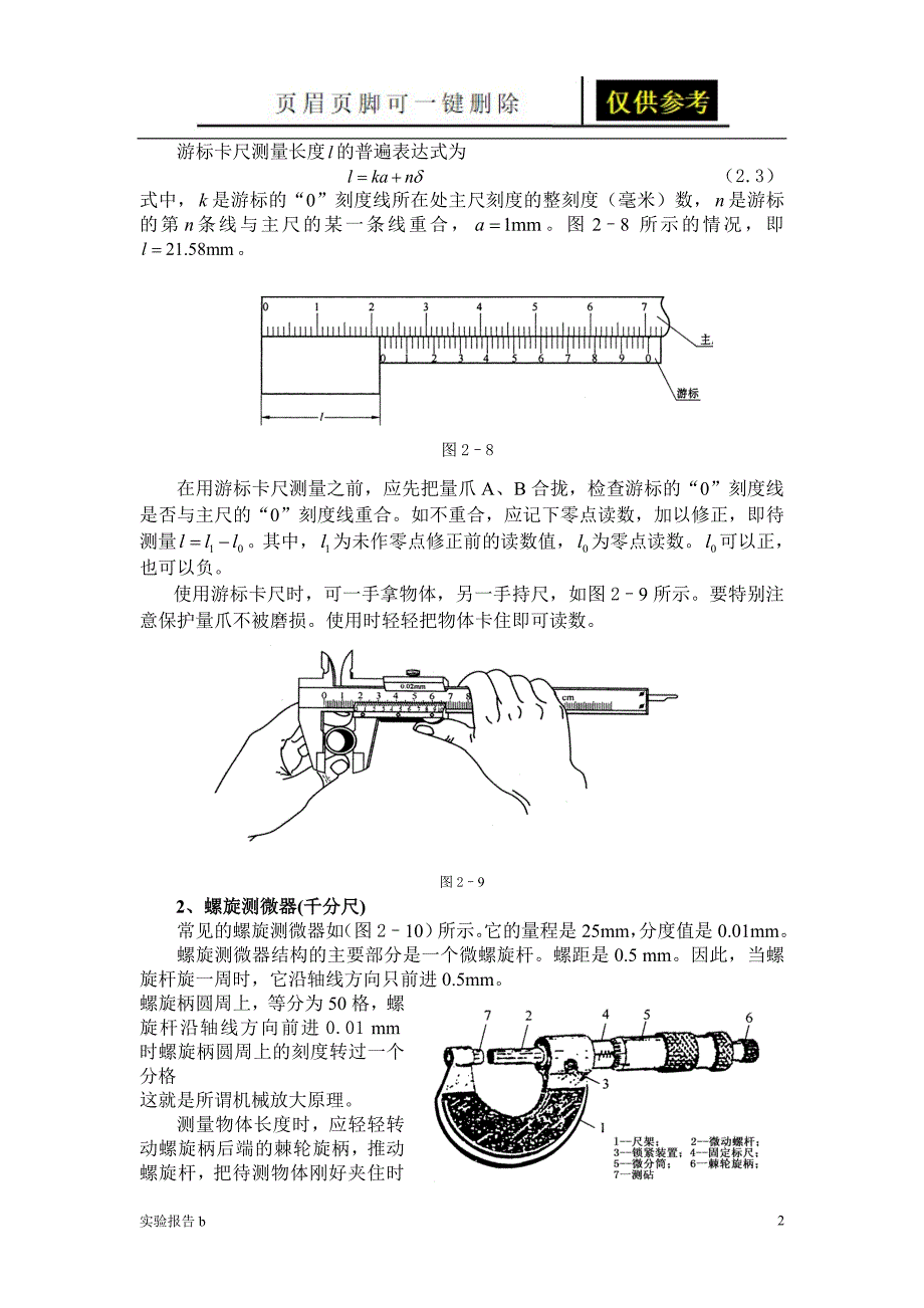 基本长度测量密度测定实验报告[1][实验相关]_第2页