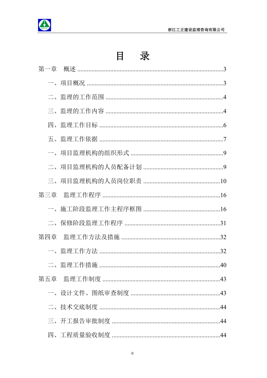 安徽旗虹钢结构厂房监理规划_第3页