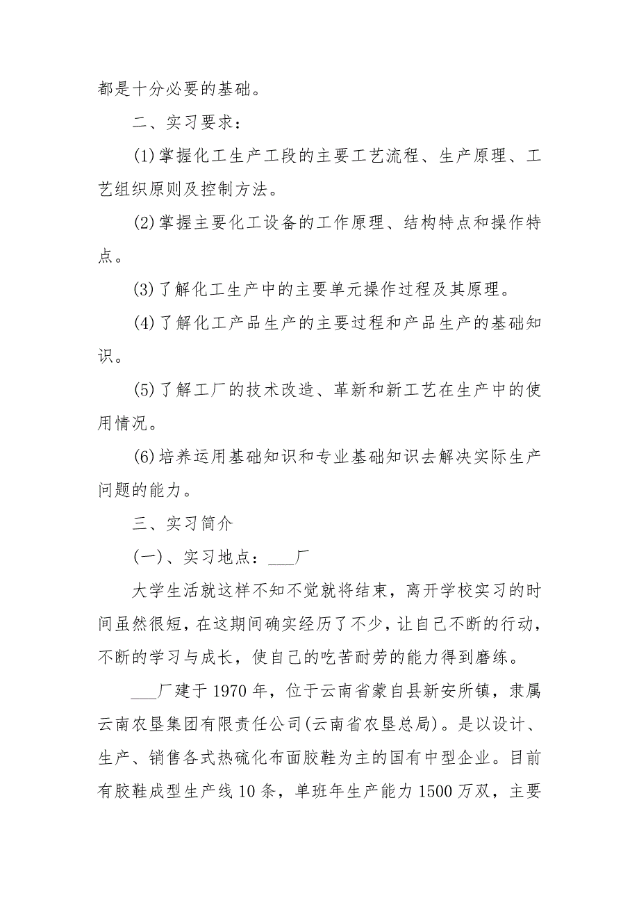 化工生产实习的心得最新十篇_第2页