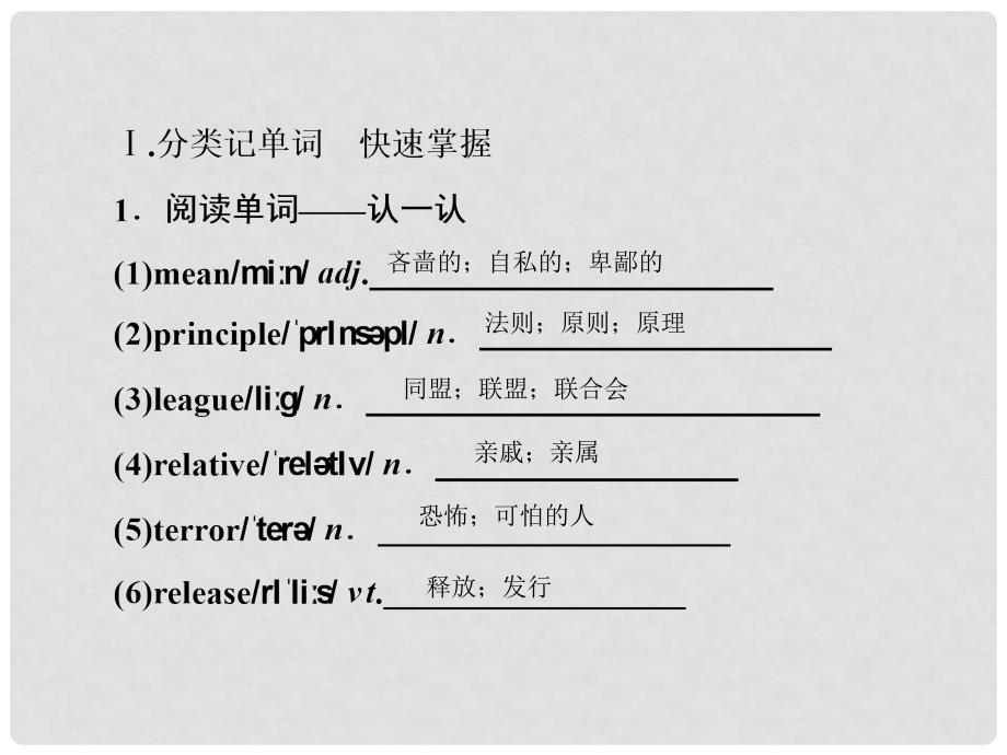 高考英语大一轮复习 Unit 5 Nelson Mandela a modern hero课件 新人教版必修1_第3页