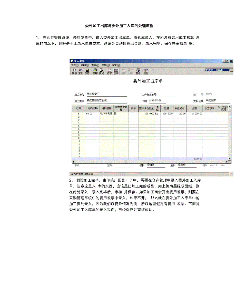 委外加工出库与委外加工入库的处理流程_第1页