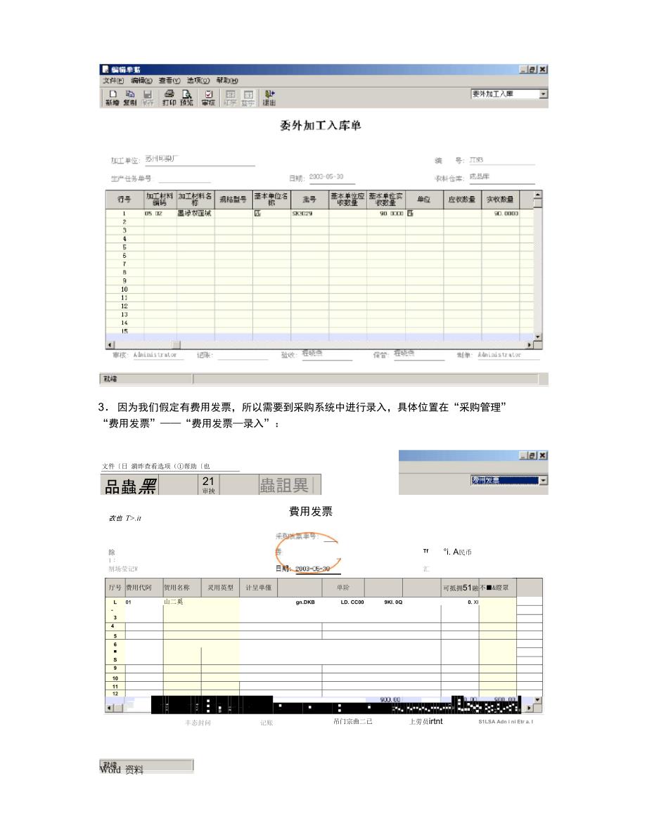 委外加工出库与委外加工入库的处理流程_第2页