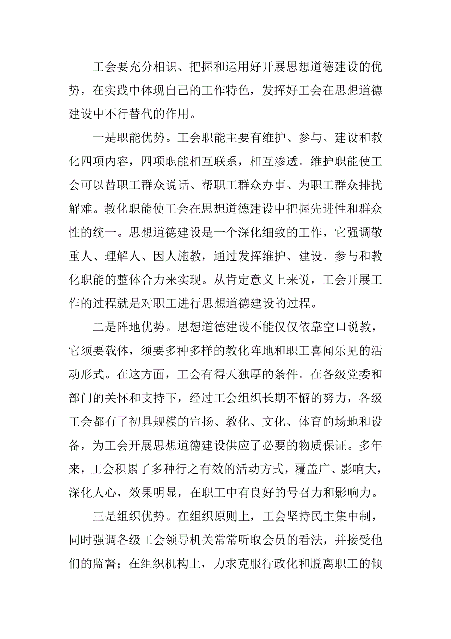 充分发挥工会职能-参与思想道德建设_第3页