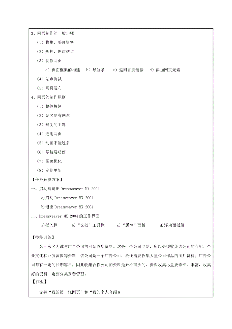 C2-1--吴建洪--DW项目教案.doc_第3页