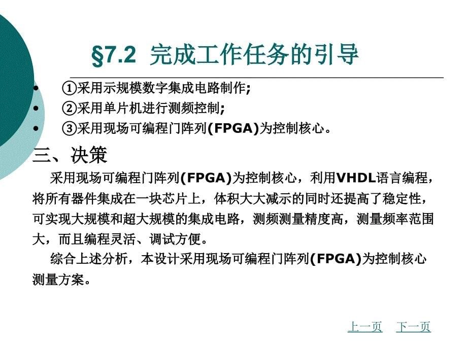 第7章--应用VHDL语言方法设计具有换挡功能的四位数字频率计-《EDA技术》-教学ppt课件_第5页