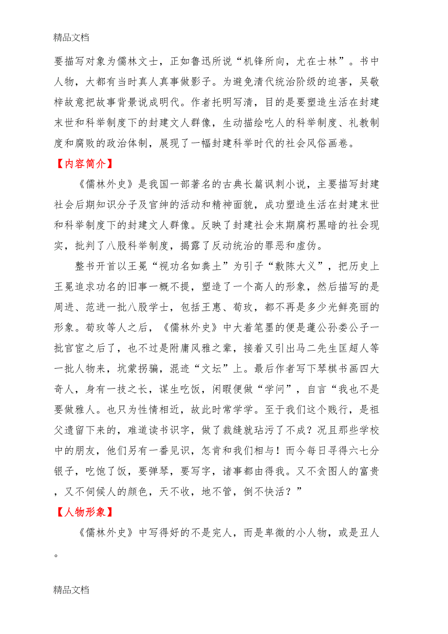 最新名著导读《儒林外史》阅读练习及答案(1)(DOC 13页)_第2页