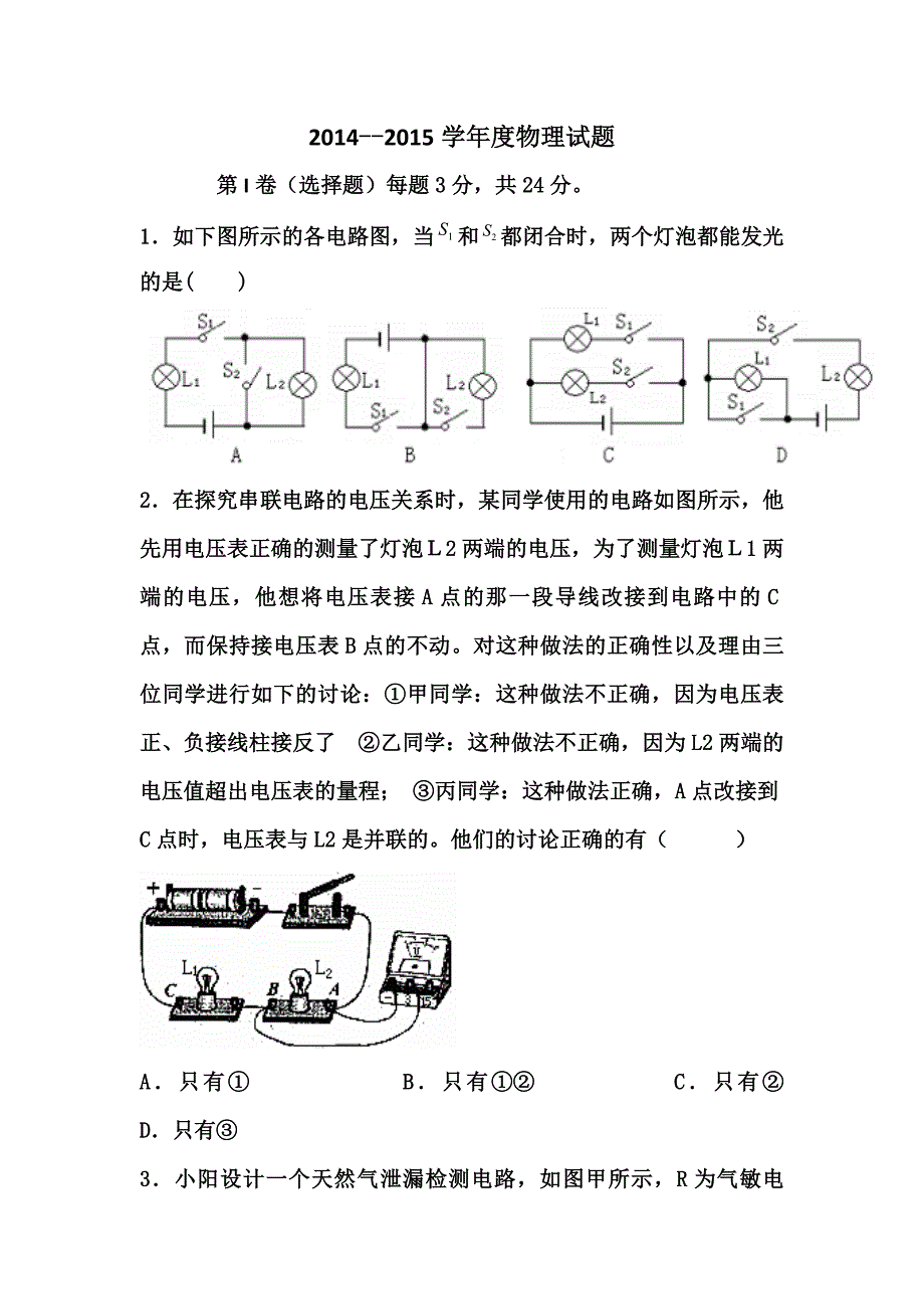 初三物理电学试题_第1页