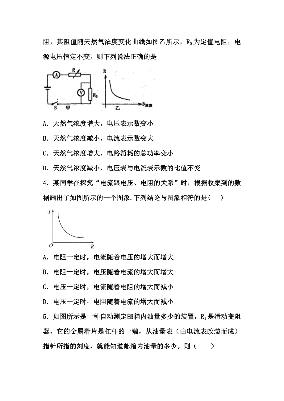 初三物理电学试题_第2页