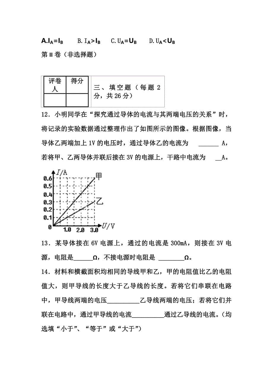 初三物理电学试题_第5页