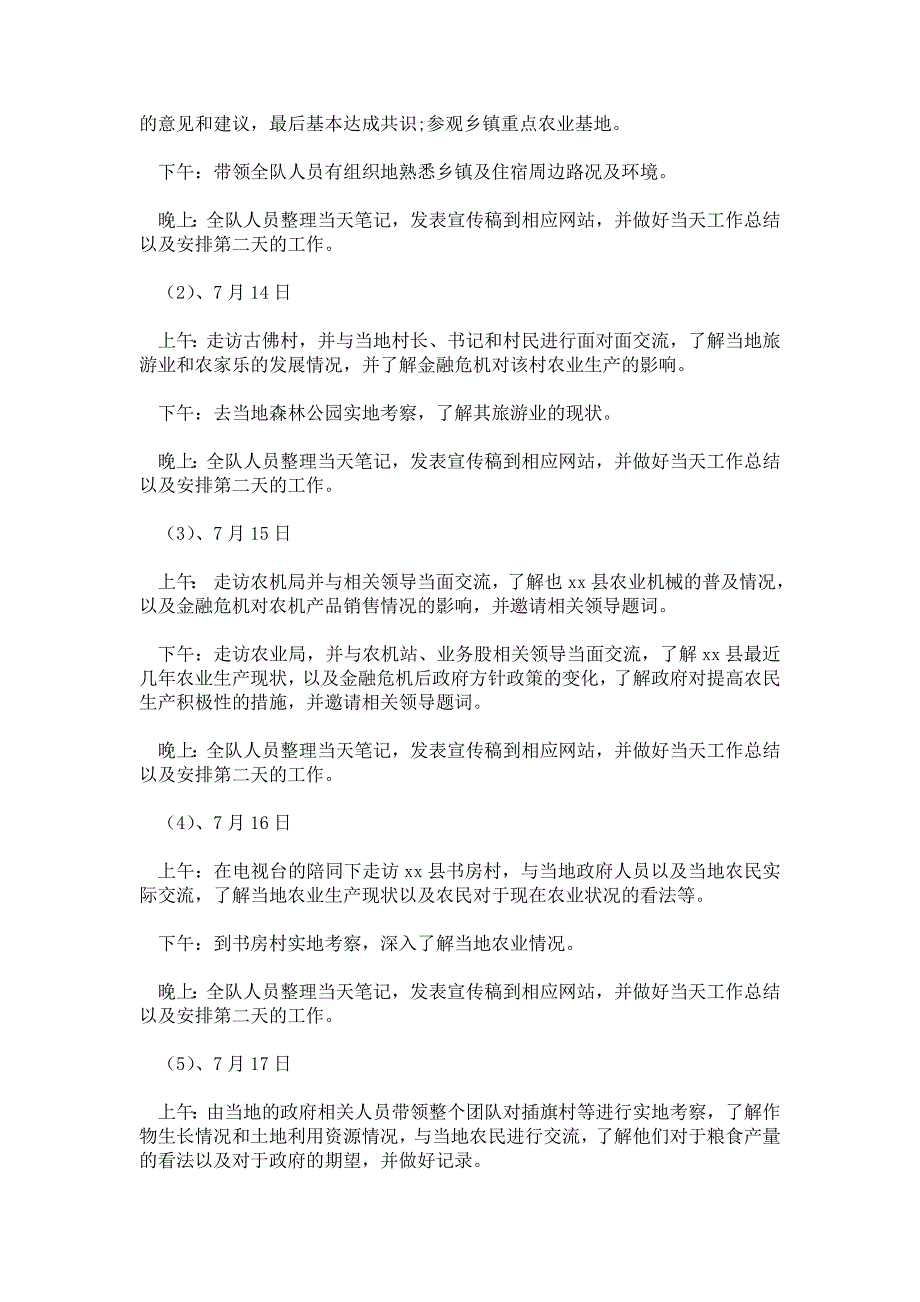 年1月大学生三下乡社会实践报告_第3页