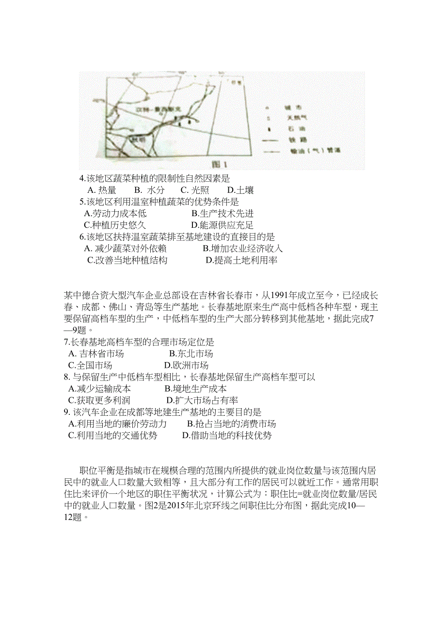 高考海南卷地理试题与答案_第2页