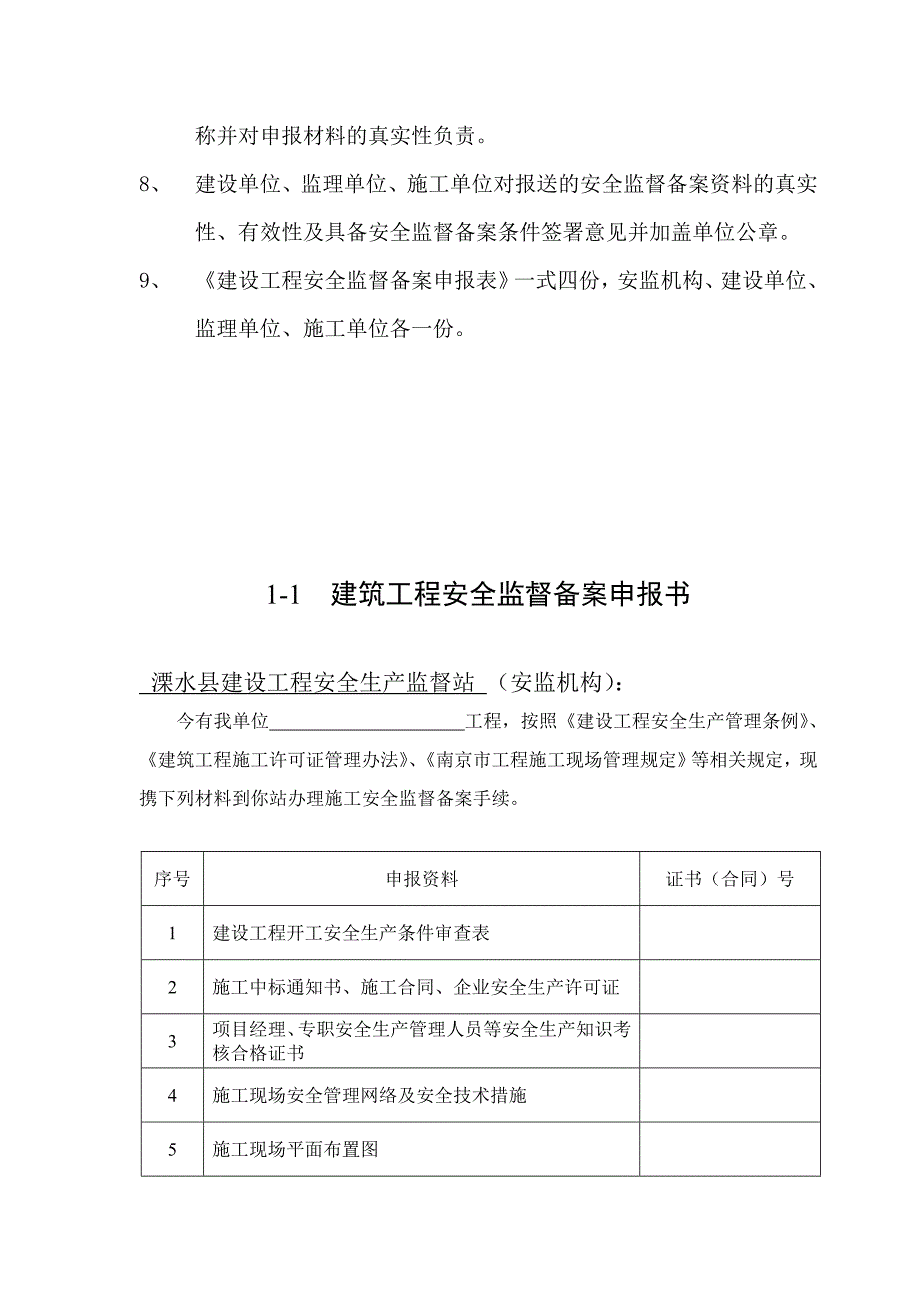 建设工程安全监督备案申报表_第3页