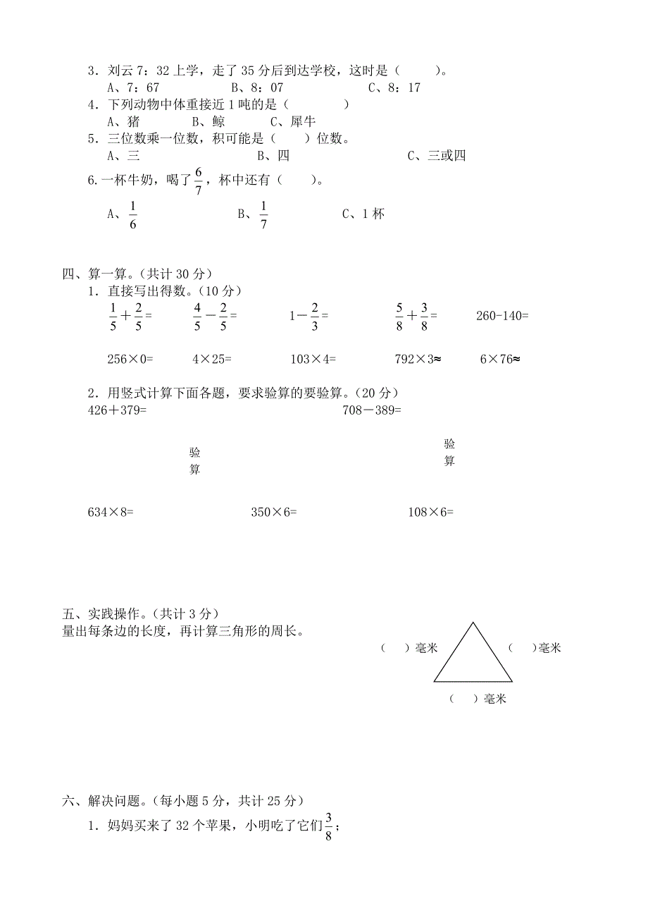 三年级数学第一学期期末测试题(程洪奎）_第2页