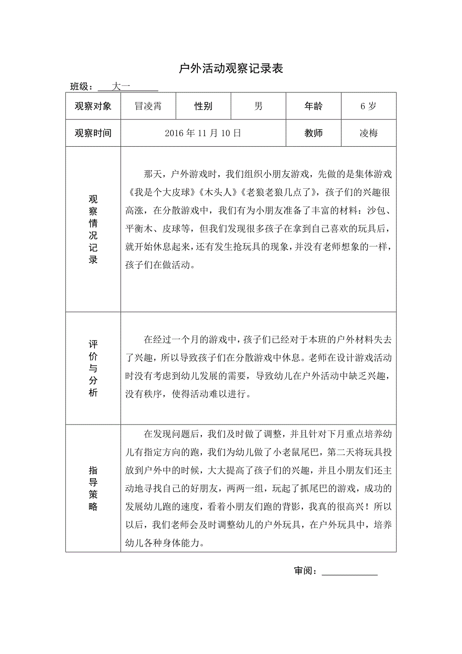 幼儿园户外活动观察记录表_第3页