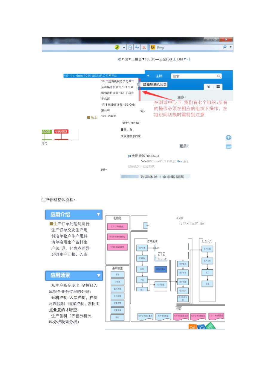 k3cloud5.0生产管理操作手册_第2页