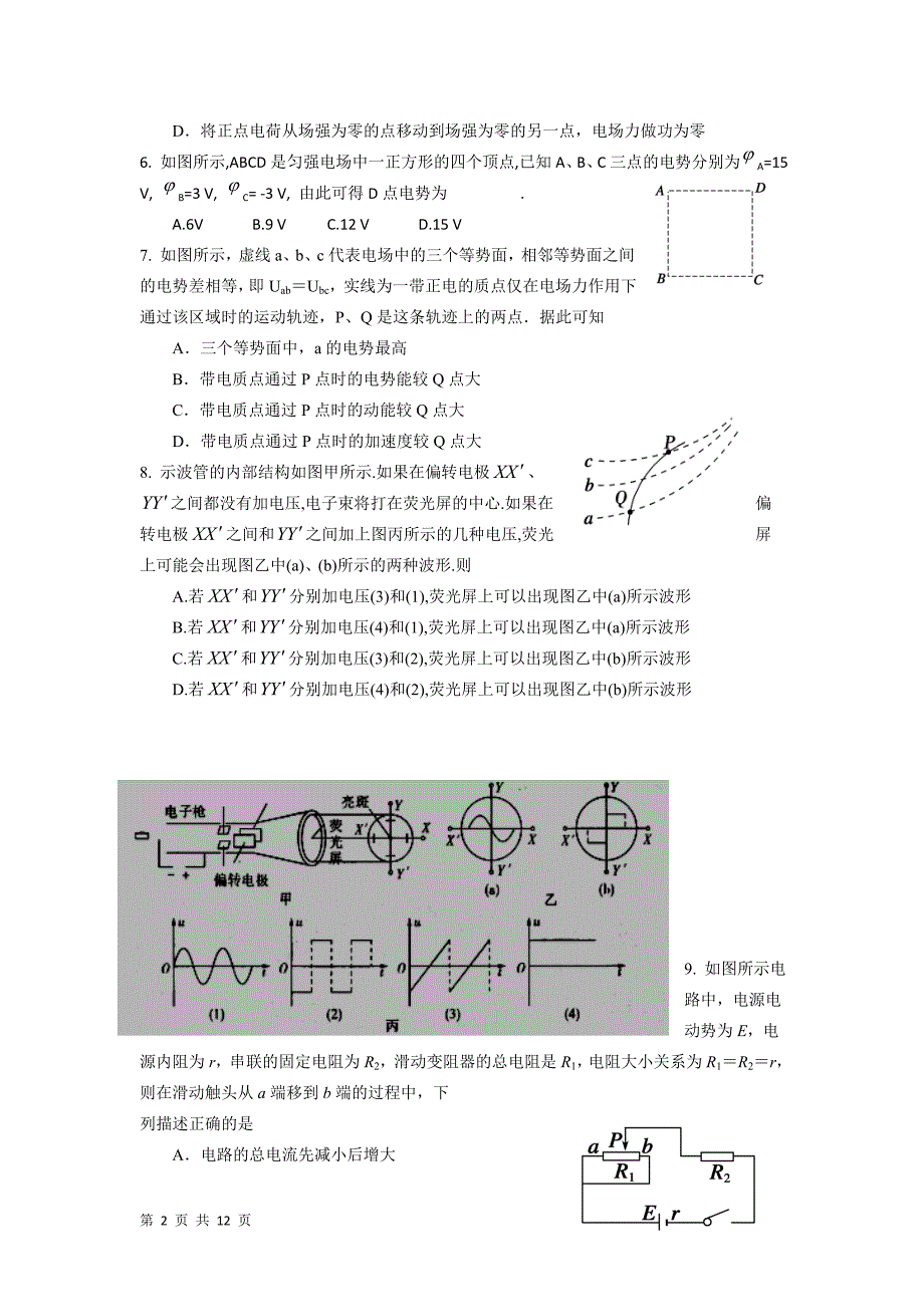 陕西省长安一中学第一学期期中考试高 三 物 理 试 题_第2页