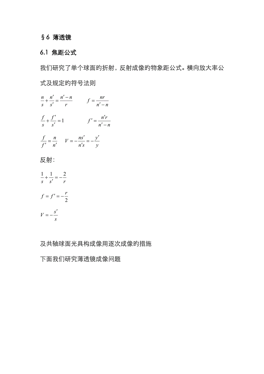 光学透镜公式_第1页