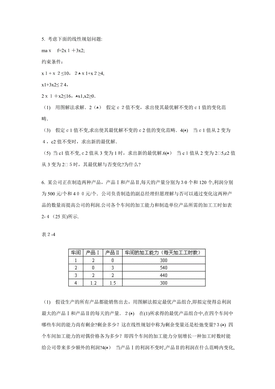 管理运筹学课后习题_第3页