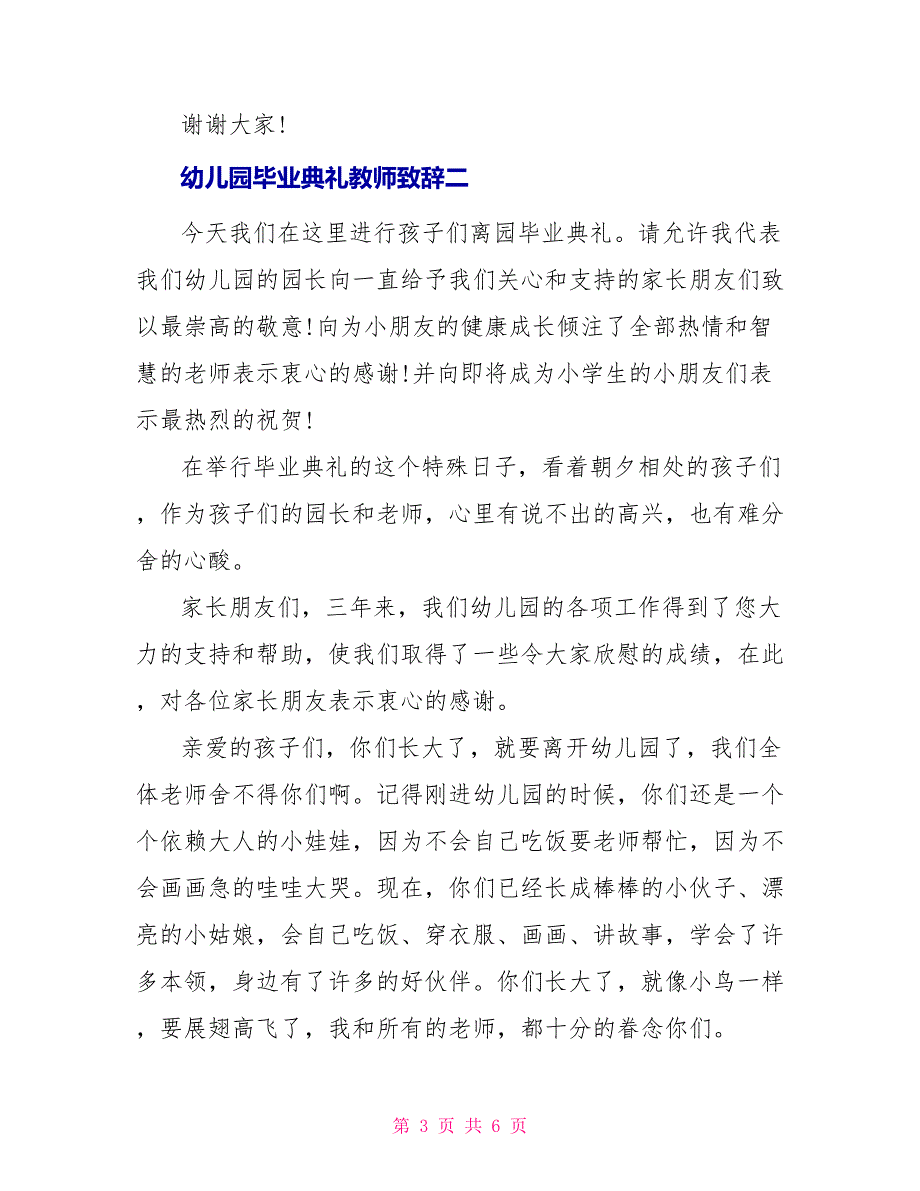 幼儿园毕业典礼教师致辞稿_第3页