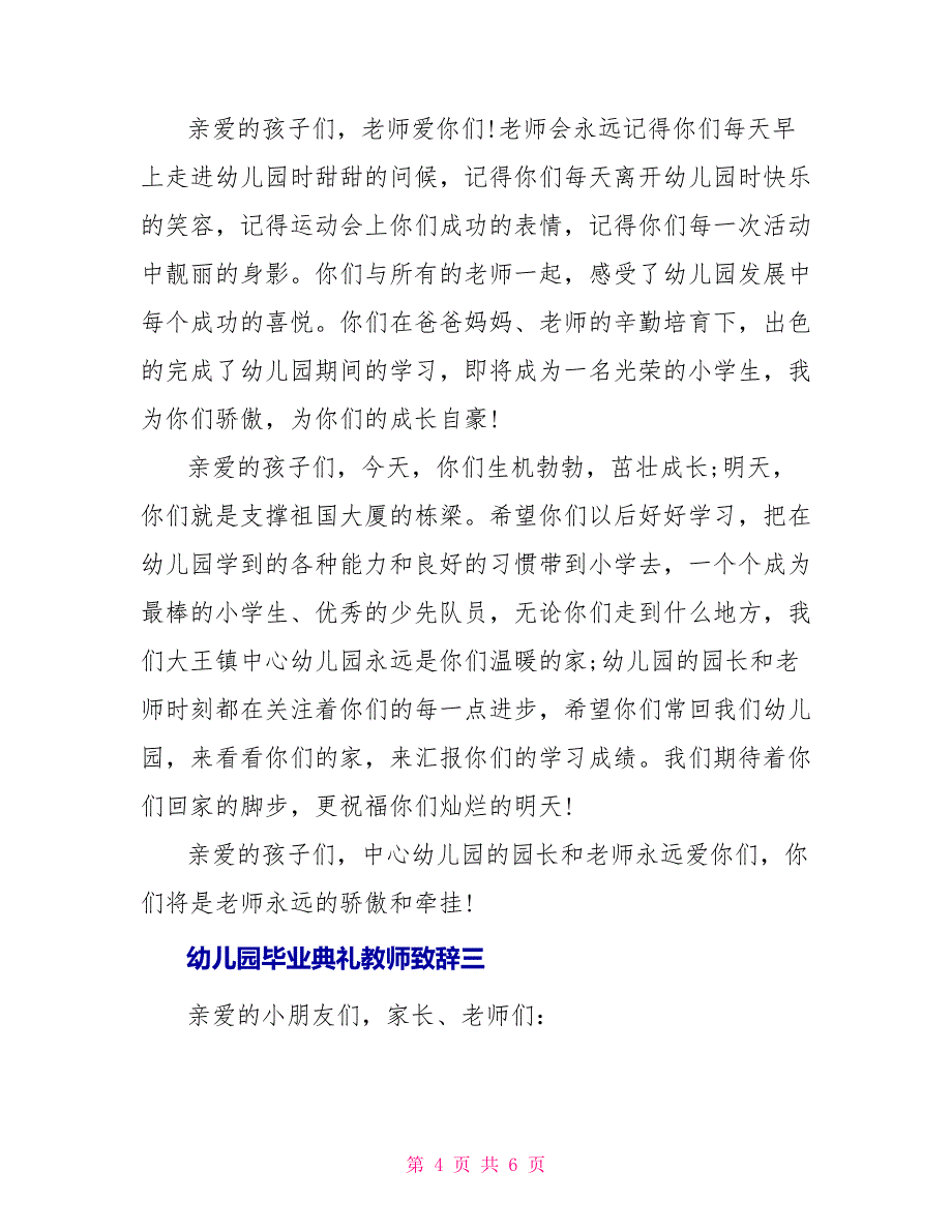 幼儿园毕业典礼教师致辞稿_第4页