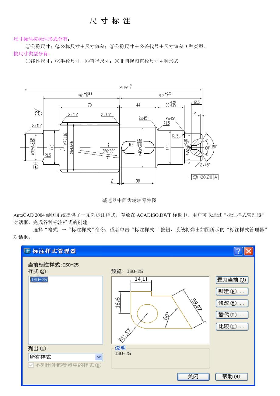 AUTO CAD 2004 尺 寸 标 注(线性标注创建)3-1_第1页