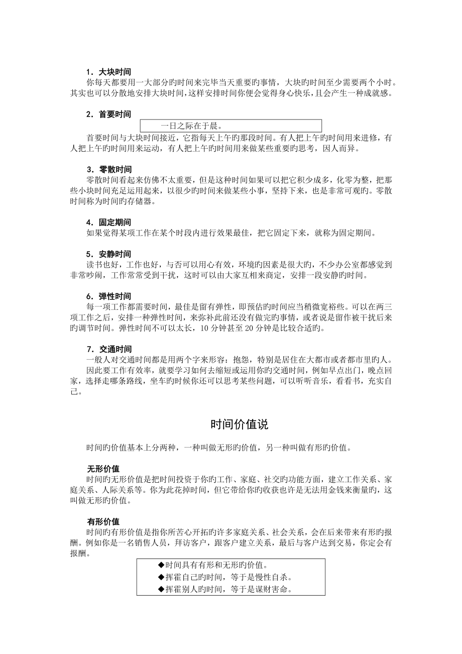 工商管理笔记-时间管理：高效职业人士必备技能.docx_第4页