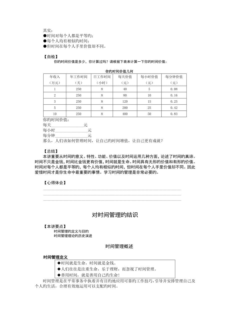 工商管理笔记-时间管理：高效职业人士必备技能.docx_第5页