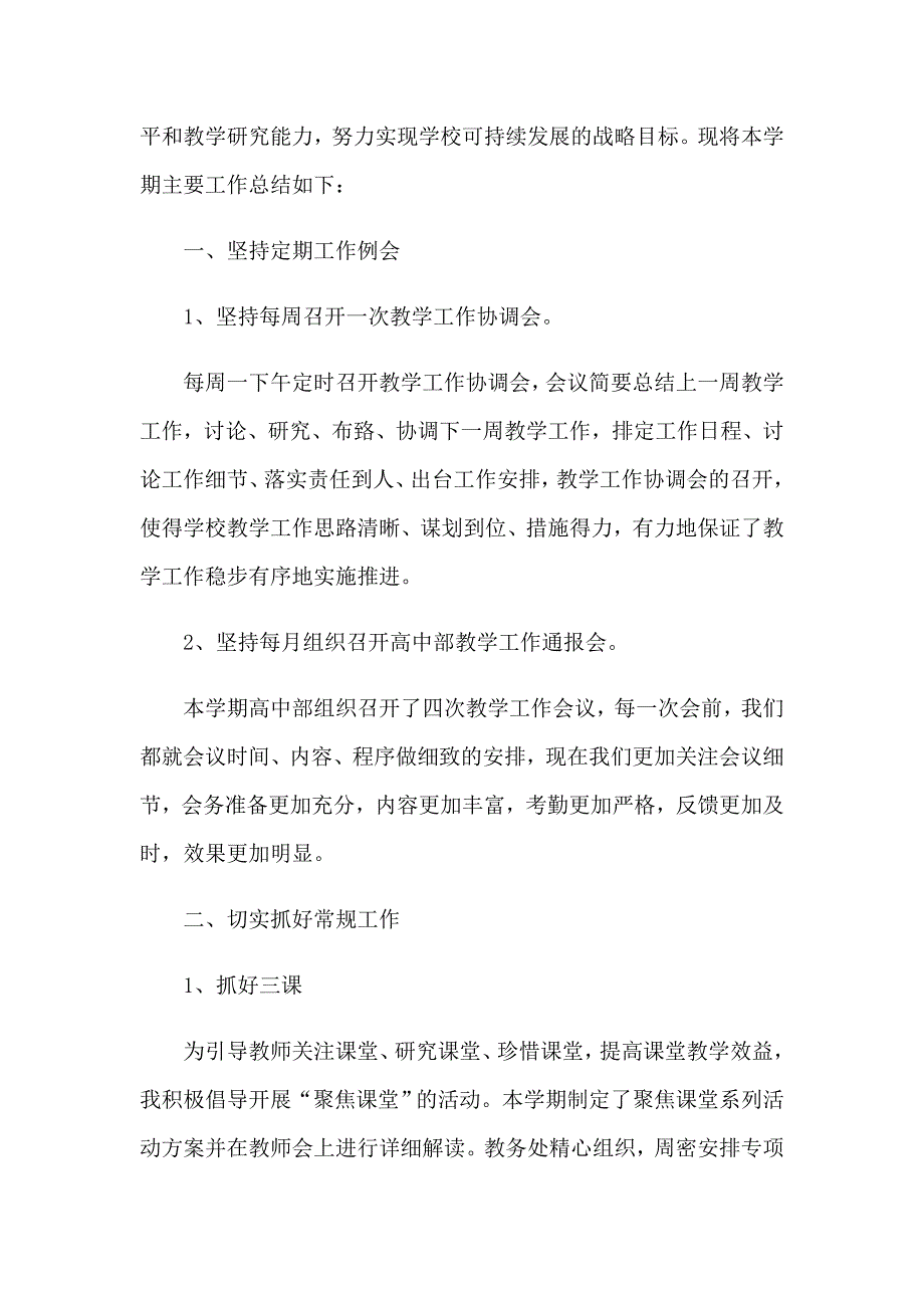 2023年高中教导处教学工作总结7篇_第4页