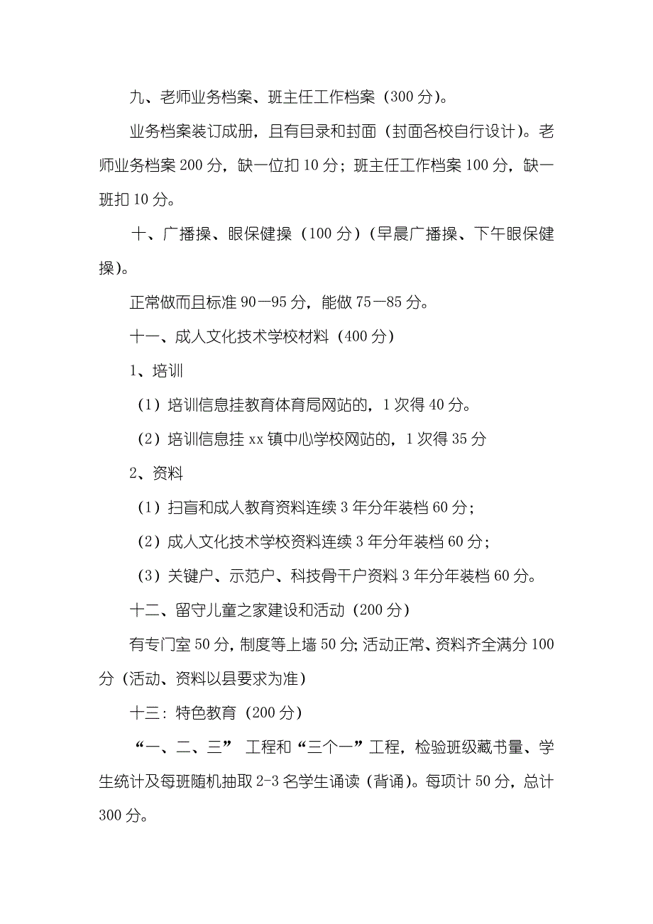 学校期中检验评分细则_第3页