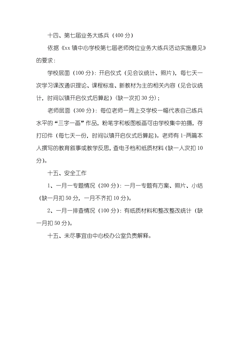 学校期中检验评分细则_第4页