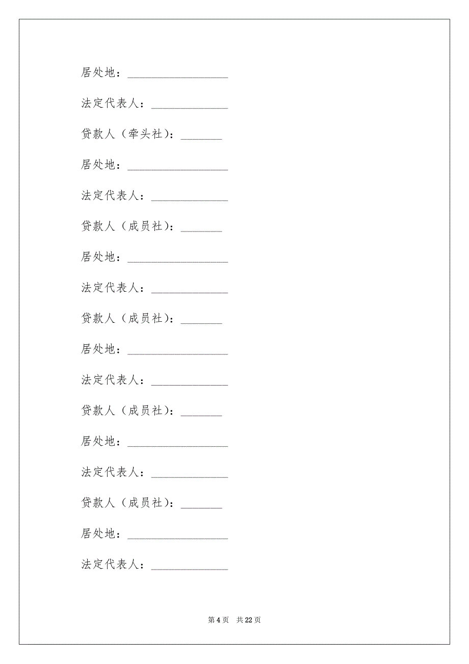 贷款协议书3篇_第4页