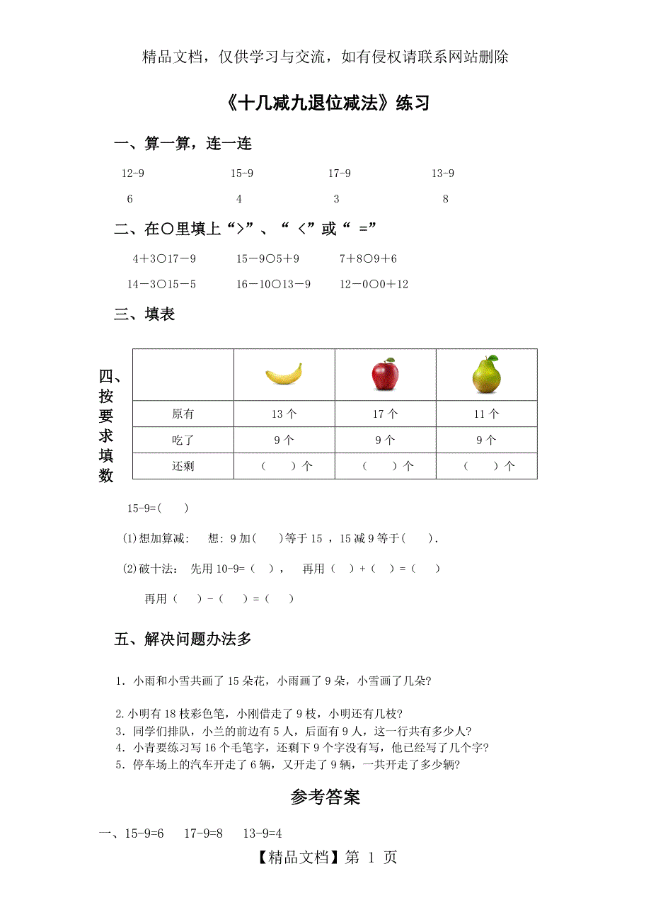 《十几减九的退位减法》练习_第1页