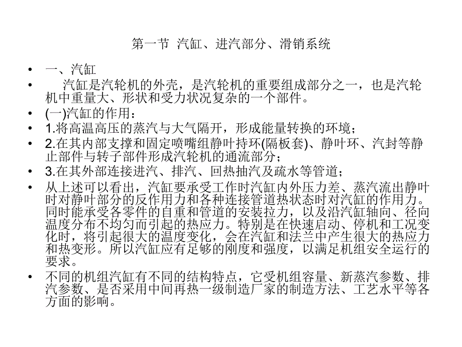 汽轮机本体结构_第2页