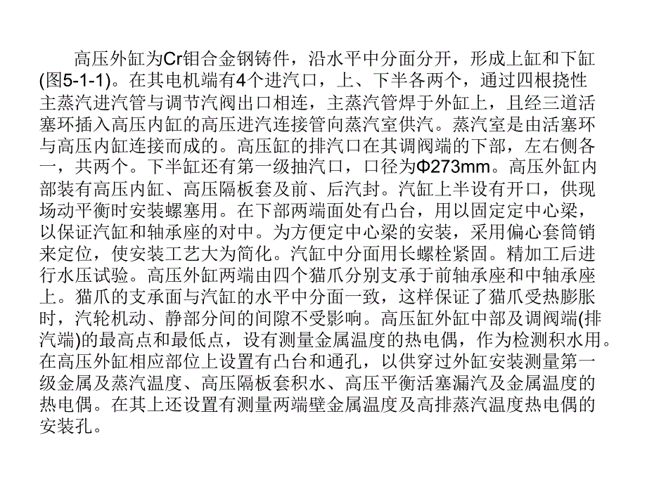 汽轮机本体结构_第4页