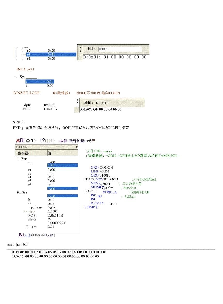 单片机汇编实验报告_第5页