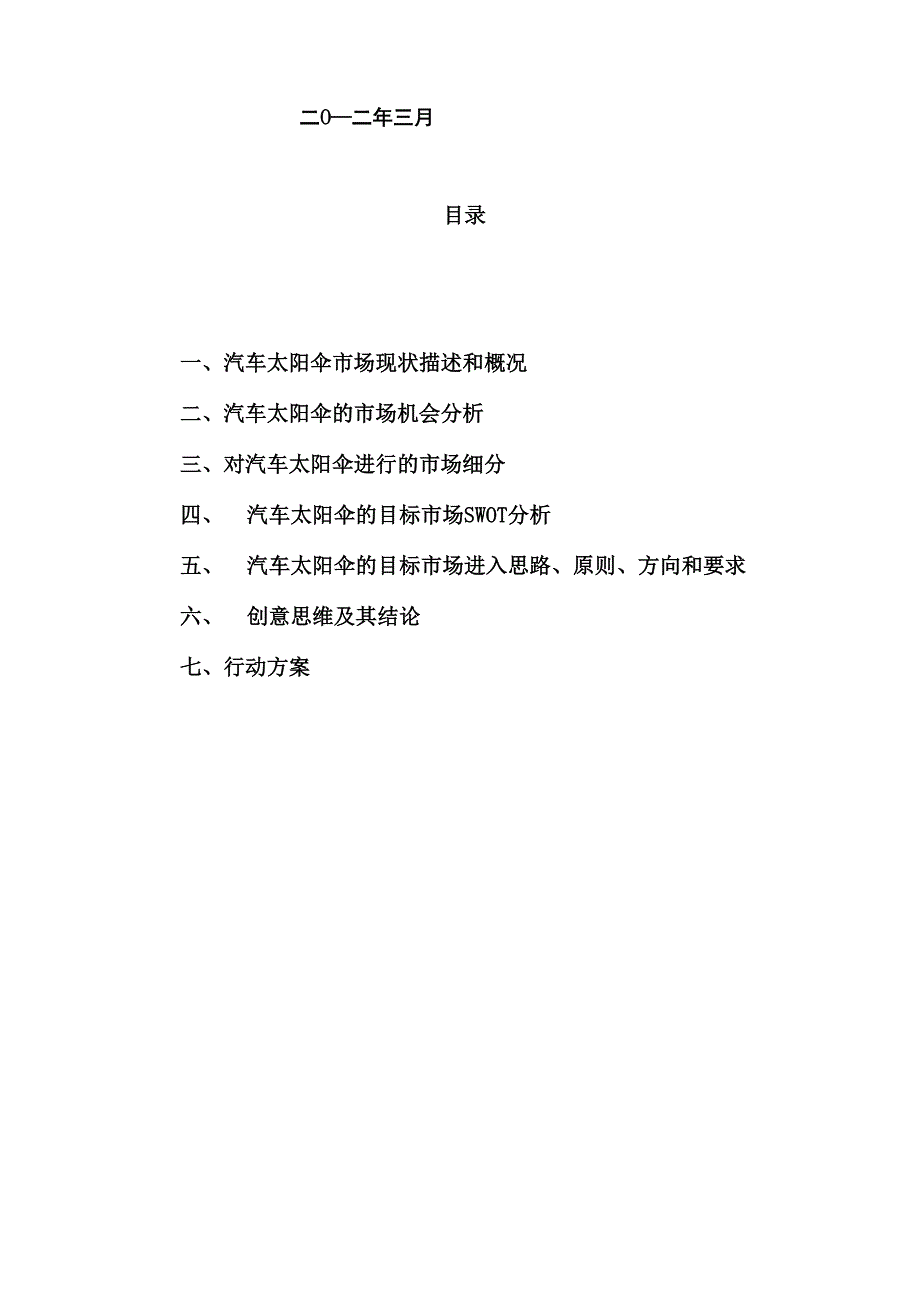 汽车太阳伞策划方案()_第2页