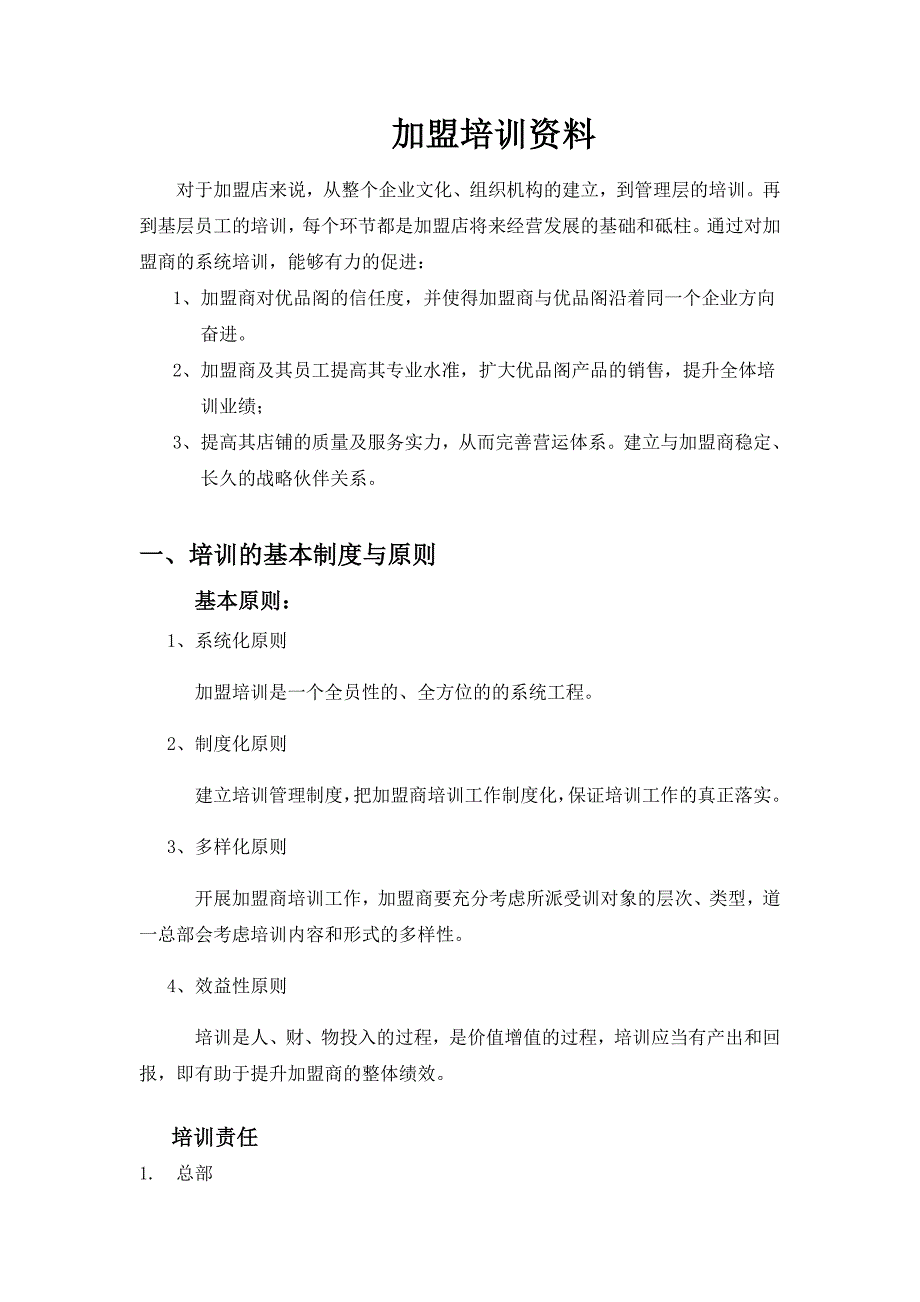 加盟培训资料_第1页