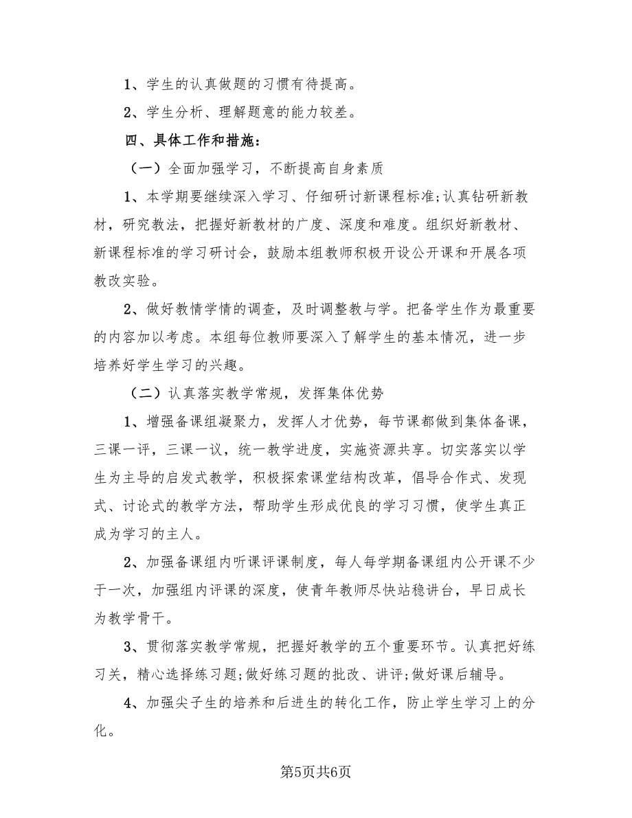 个人教学计划年终总结（二篇）.doc_第5页