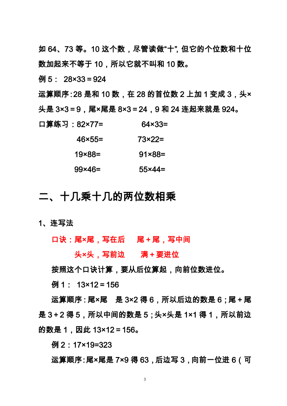 两位数乘两位的速算口诀_第3页