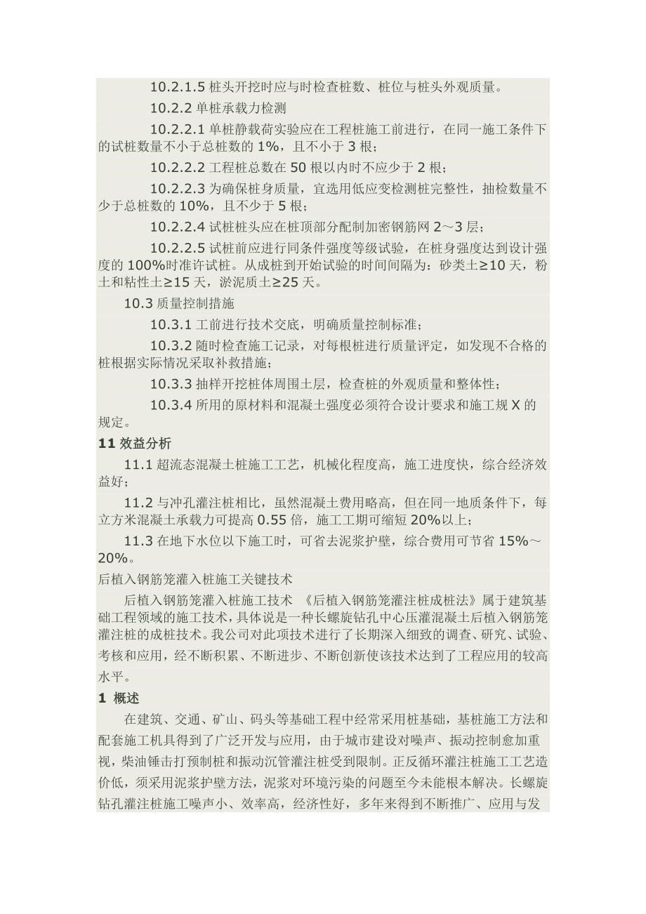 长螺旋钻孔灌注桩施工技术_第5页