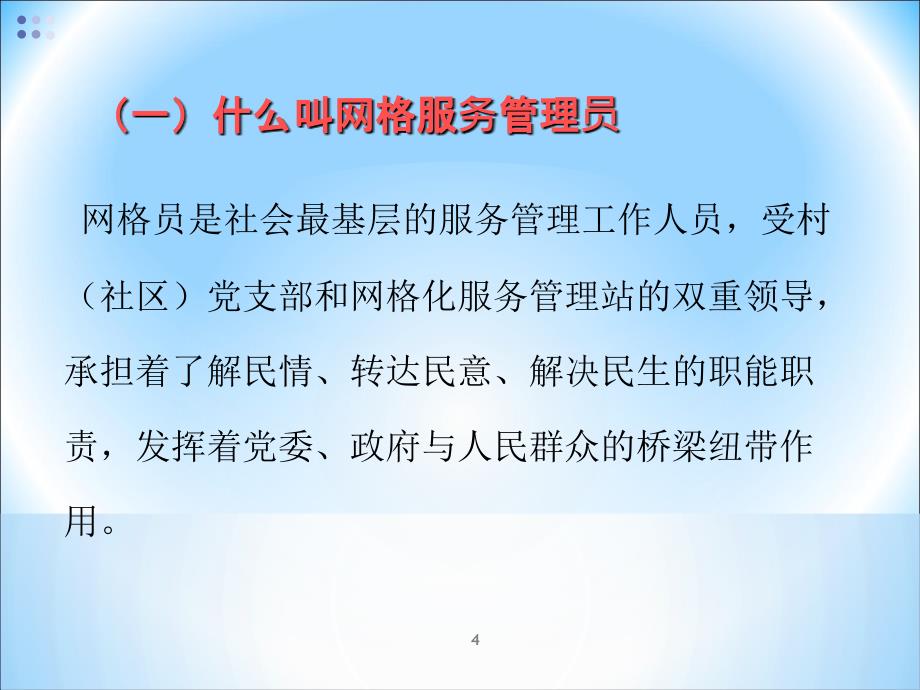 网格员培训ppt课件_第4页