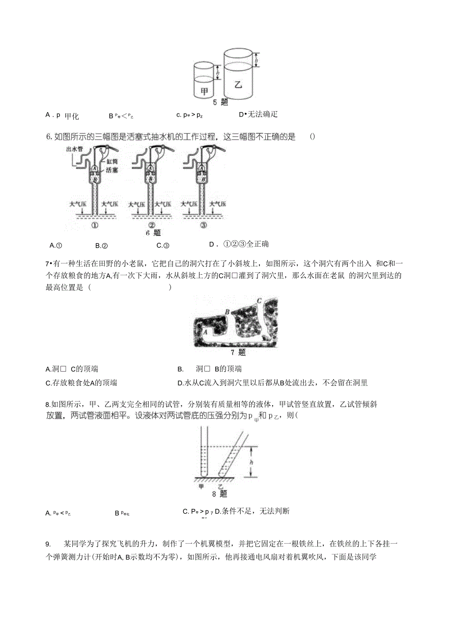 12《压强》全章复习与巩固巩固练习_第2页