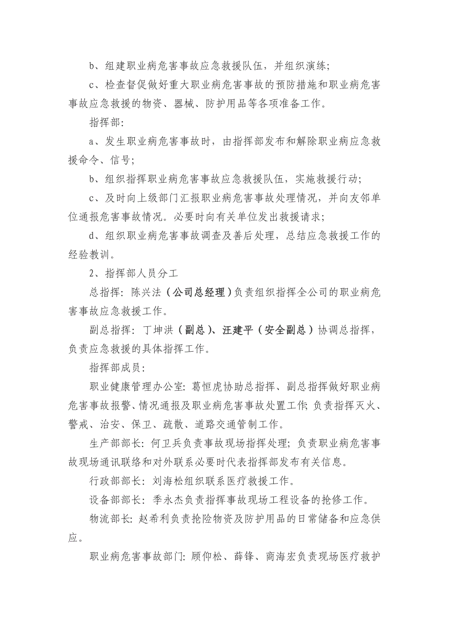 职业病危害事故应急救援_第3页