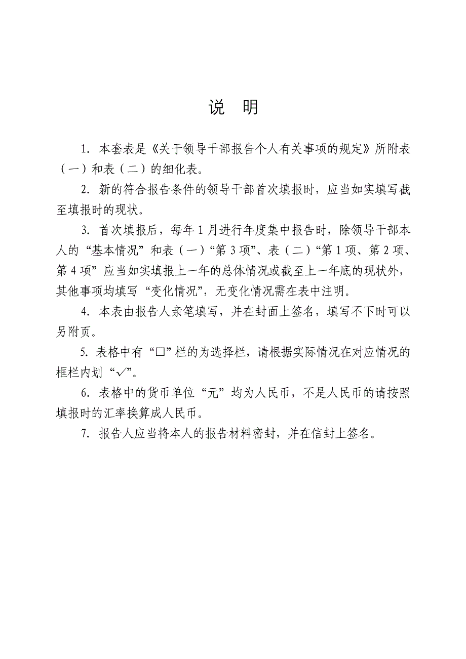 374-领导干部个人有关事项报告表_第2页