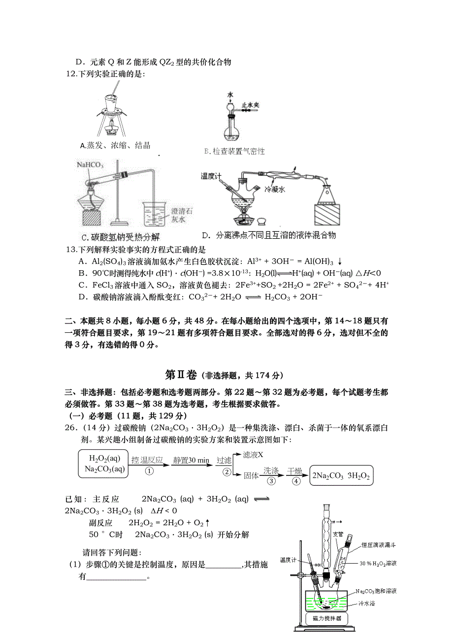 湖南省浏阳一中高三下学期3月调研考试-化学_第2页