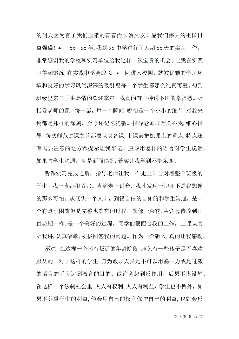 实用教育实习自我鉴定8篇_第2页