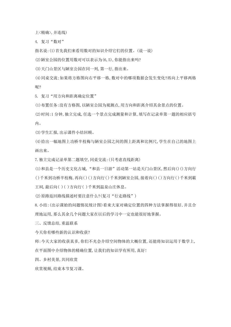 2019年六年级数学下册 7.2.5 立体图形的认识教案 苏教版.doc_第5页