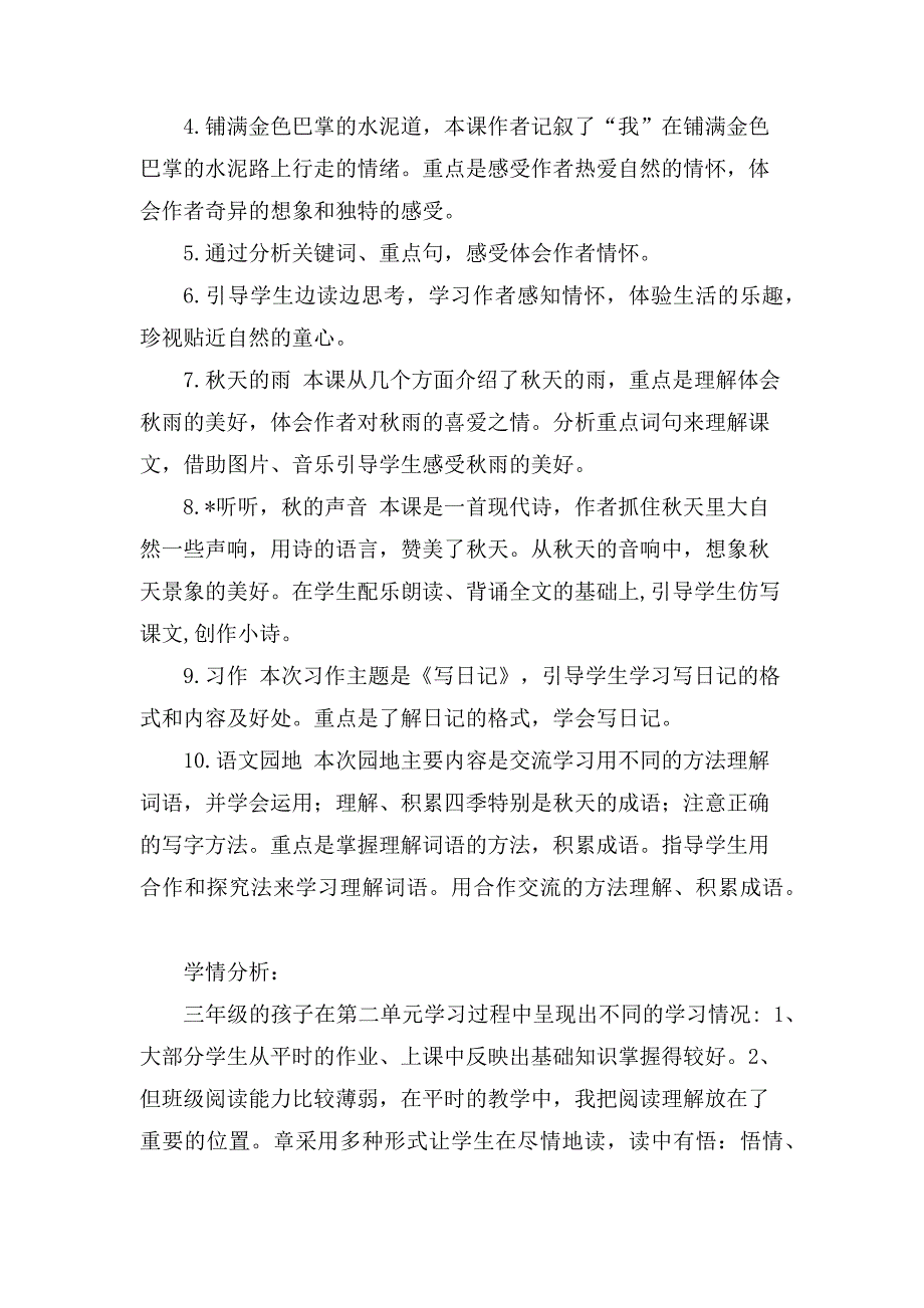 部编版三年级语文上册第二单元学情和教材分析_第2页