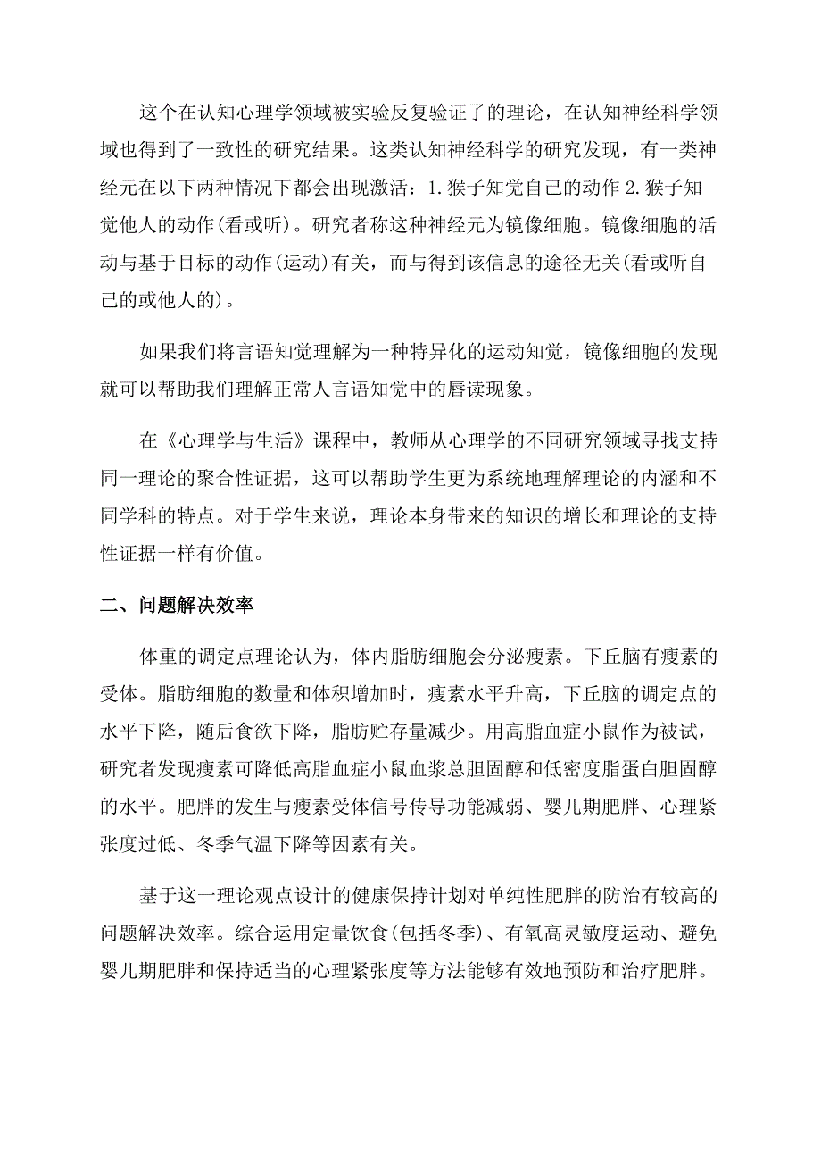 浅谈大学心理学课程教学中的理论评价.docx_第2页