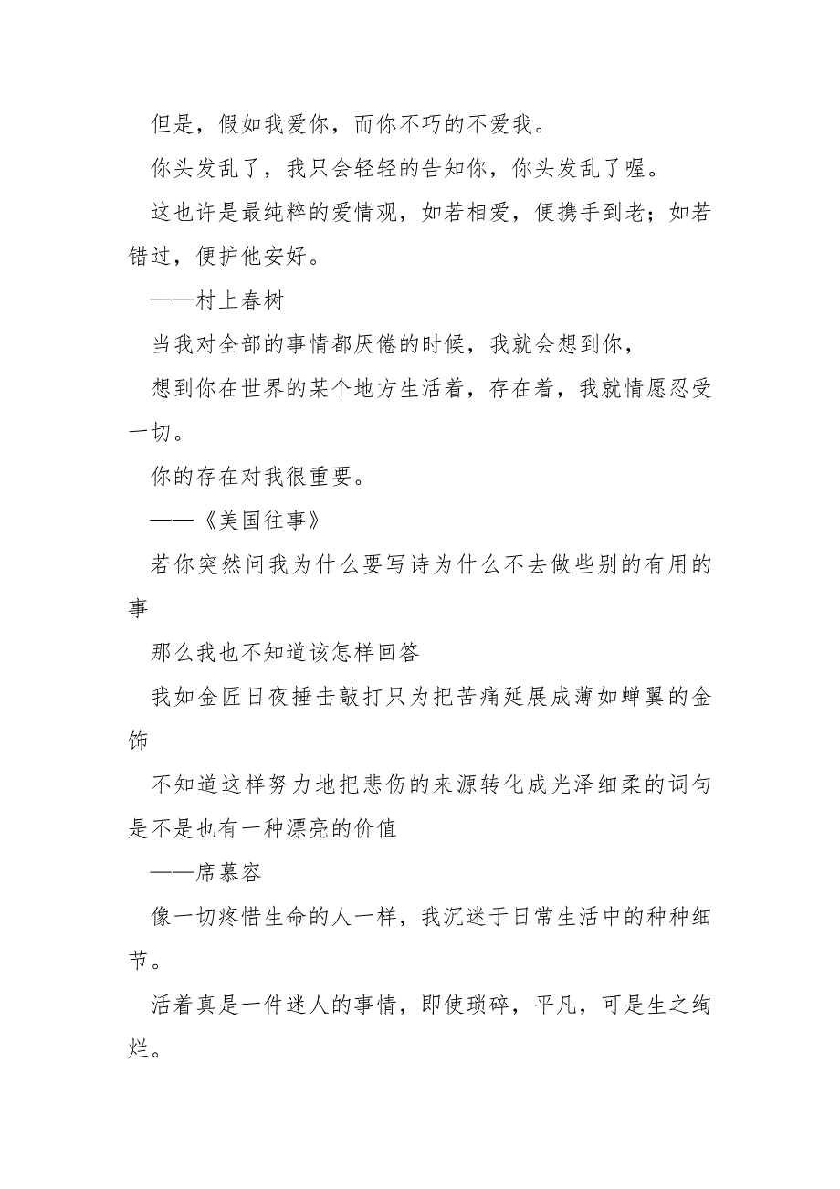 我是你可有可无的人的说说-空间人气说说_我是你流浪过的一个地方.docx_第3页